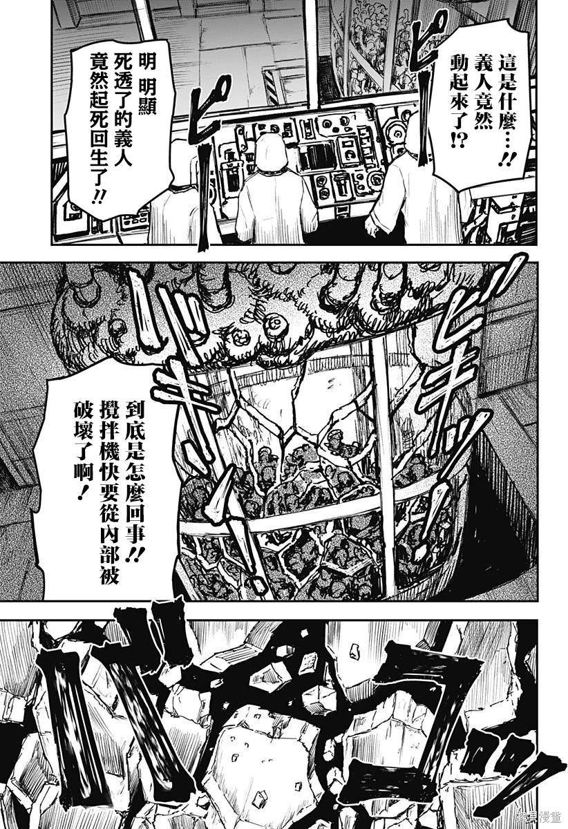 少女Null 第11话 第13页
