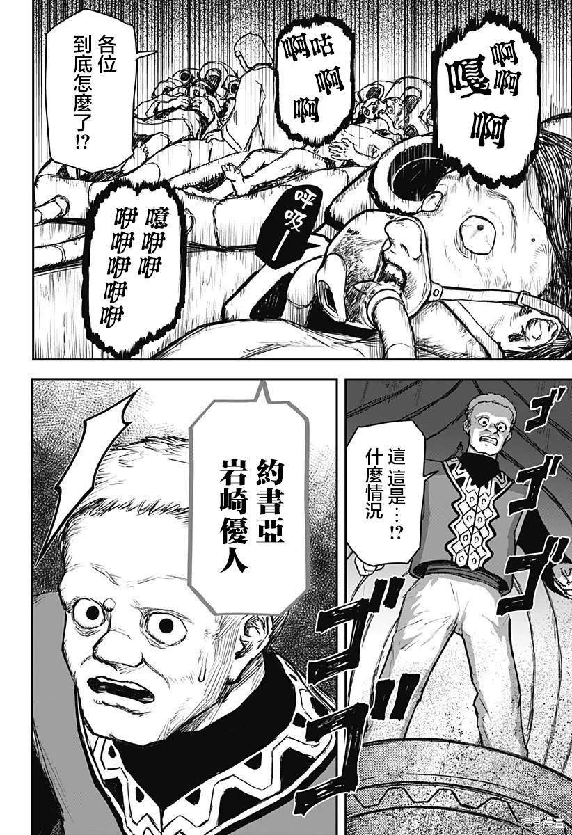 少女Null 第11话 第16页