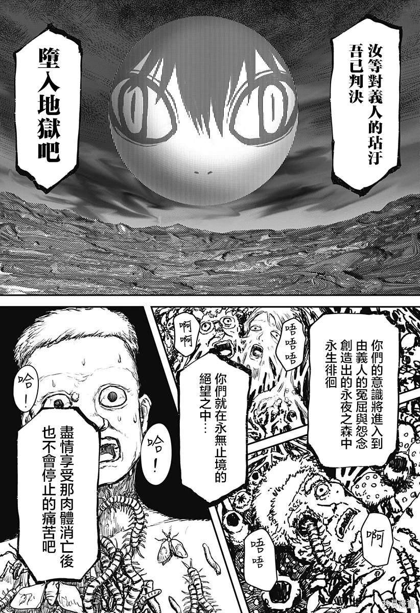少女Null 第11话 第19页