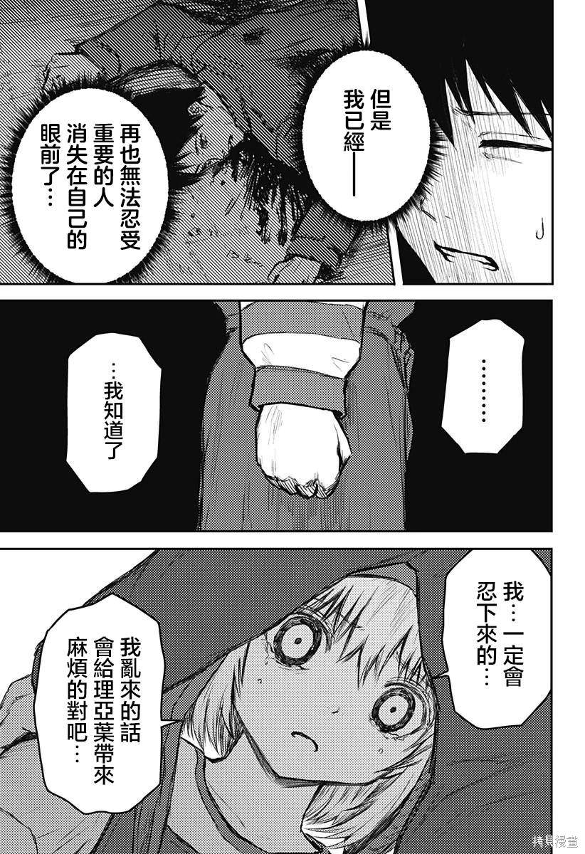 少女Null 第11话 第7页