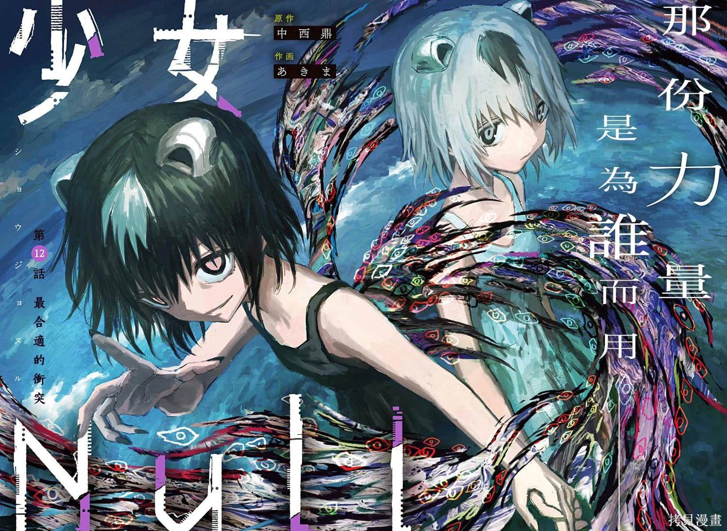 少女Null 第12话 第1页