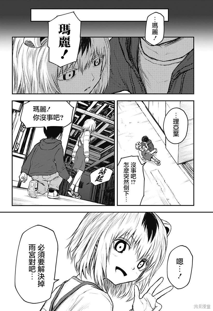 少女Null 第12话 第14页