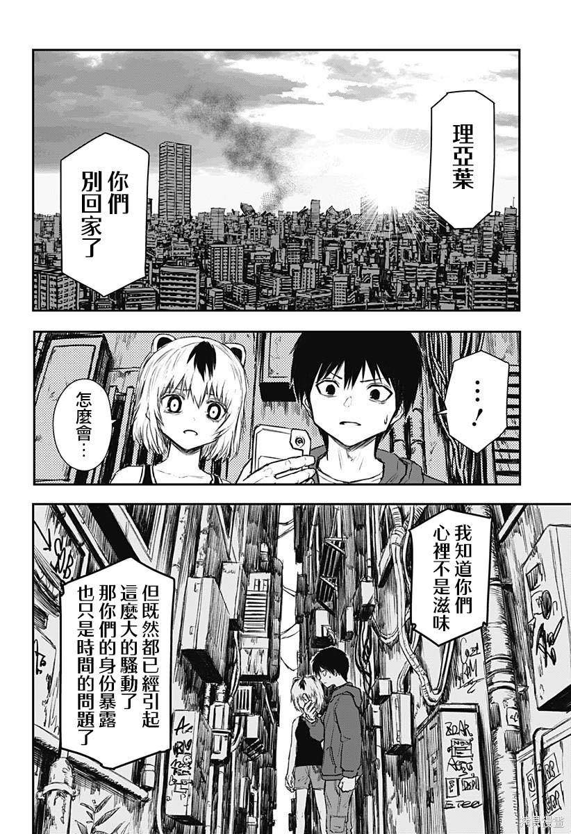 少女Null 第14话 第18页