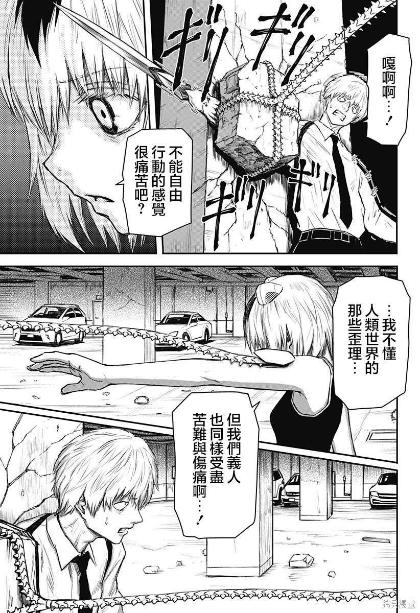 少女Null 第14话 第7页