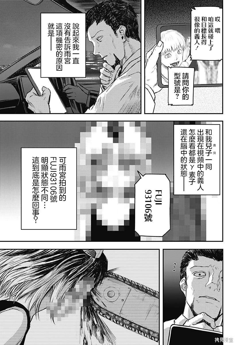 少女Null 第15话 第12页