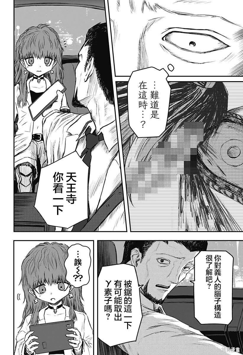 少女Null 第15话 第13页