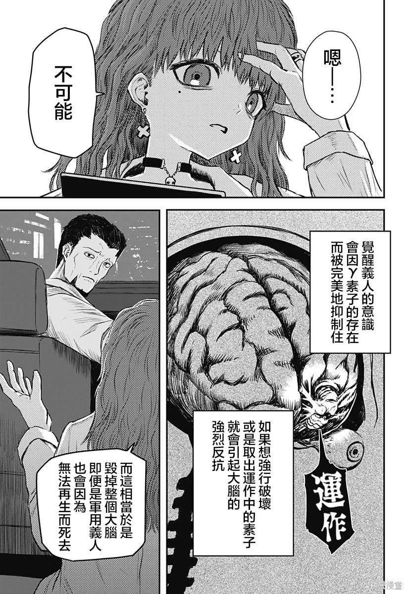 少女Null 第15话 第14页