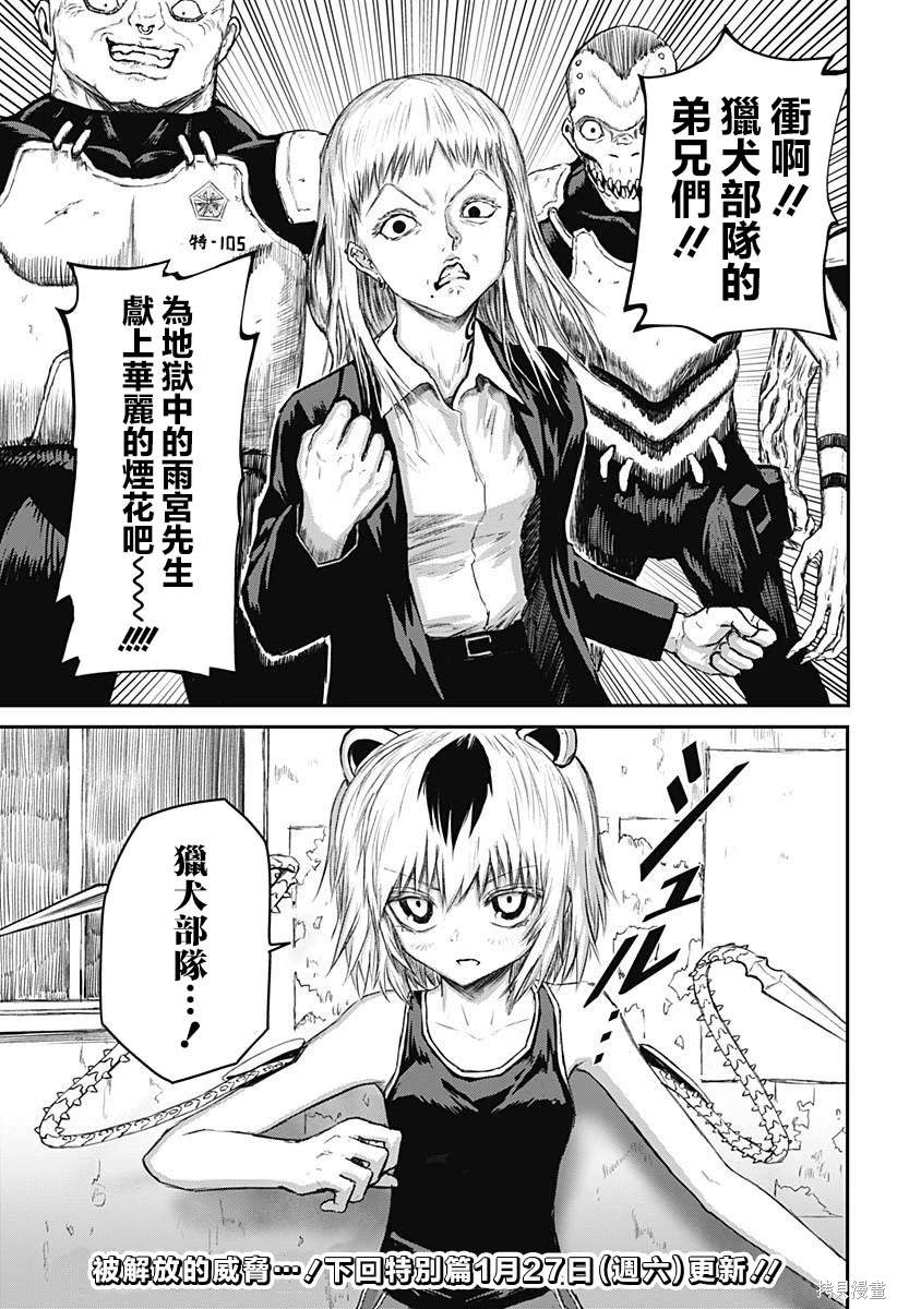 少女Null 第15话 第18页
