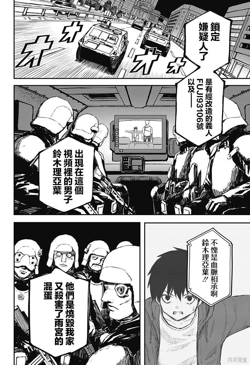 少女Null 第15话 第9页