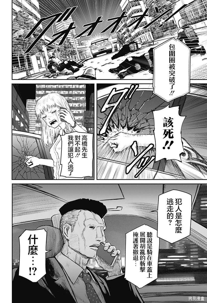 少女Null 第16话 第15页