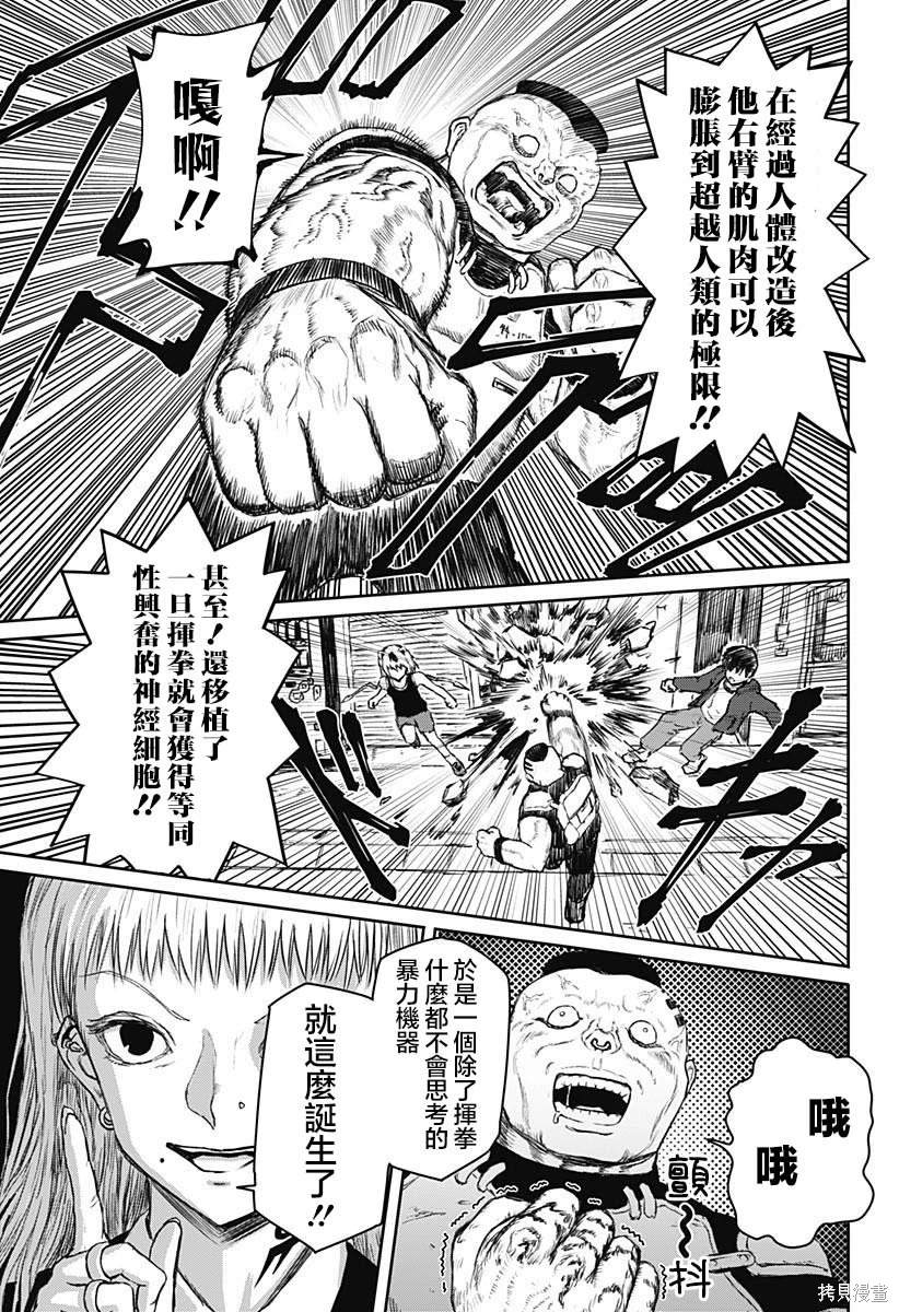少女Null 第16话 第5页
