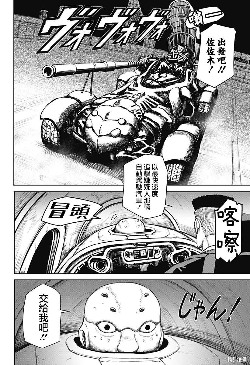少女Null 第17话 第2页