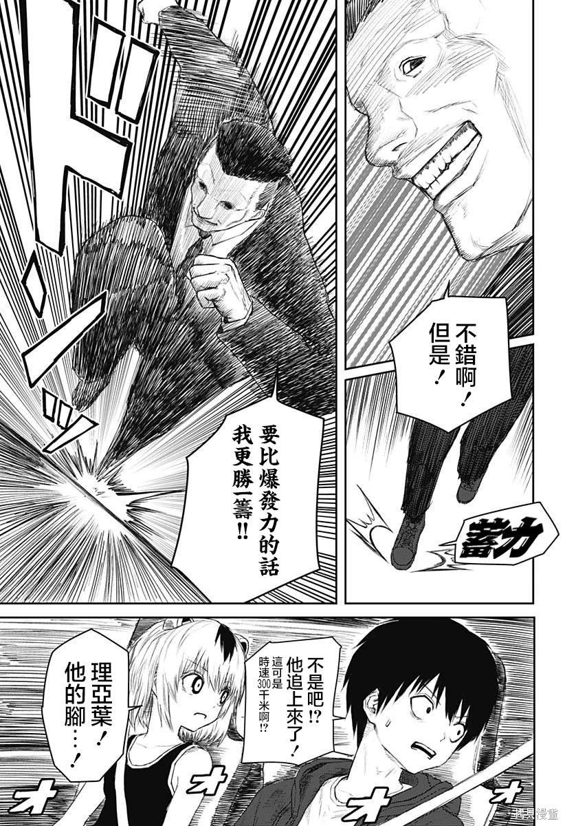 少女Null 第17话 第13页
