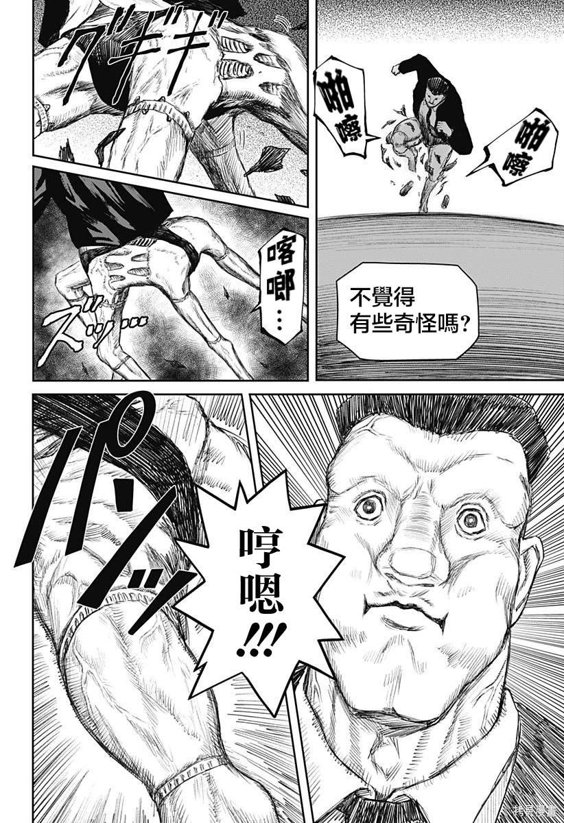 少女Null 第17话 第14页