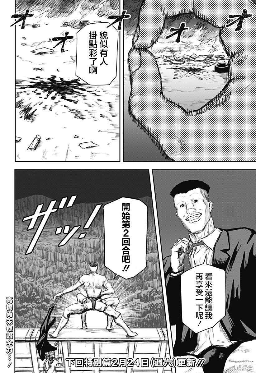 少女Null 第17话 第20页