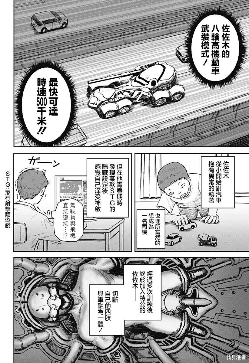 少女Null 第17话 第4页