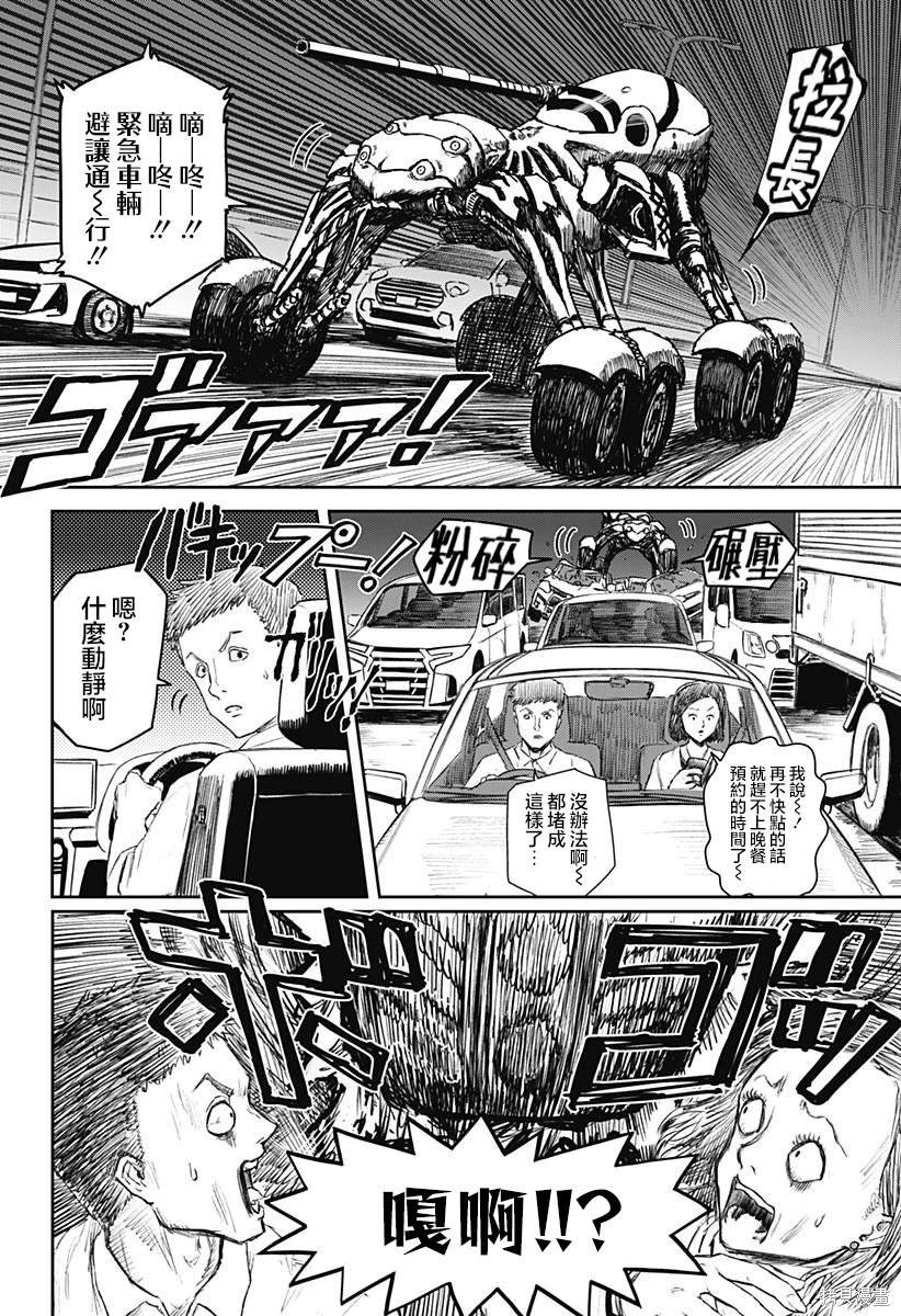 少女Null 第17话 第6页