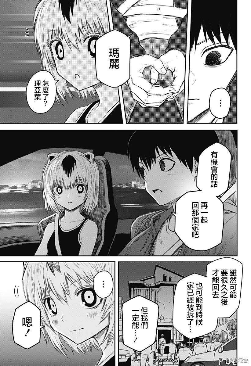 少女Null 第17话 第9页
