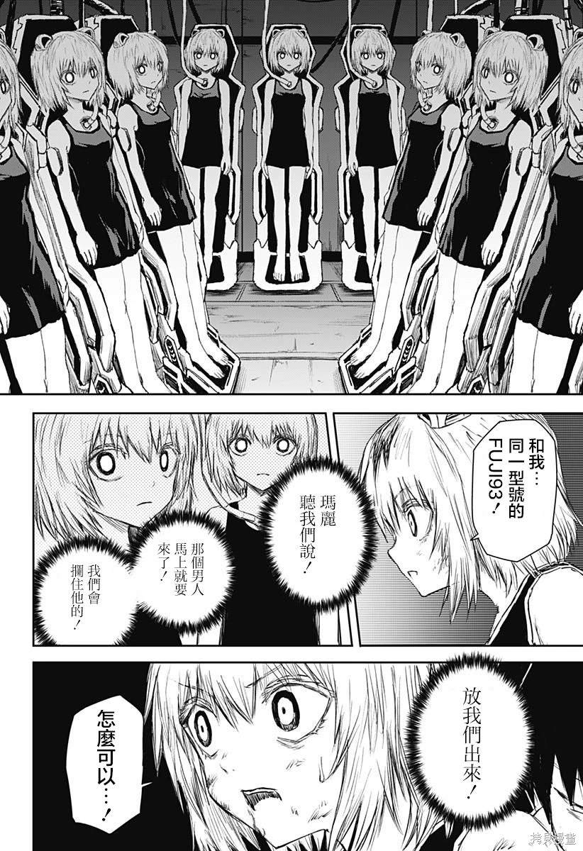 少女Null 第18话 第12页