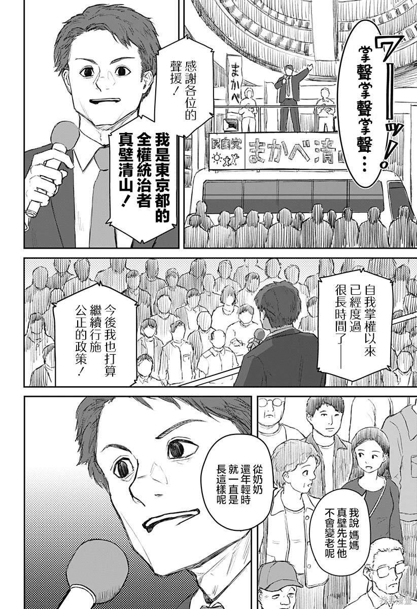 少女Null 第19话 第11页