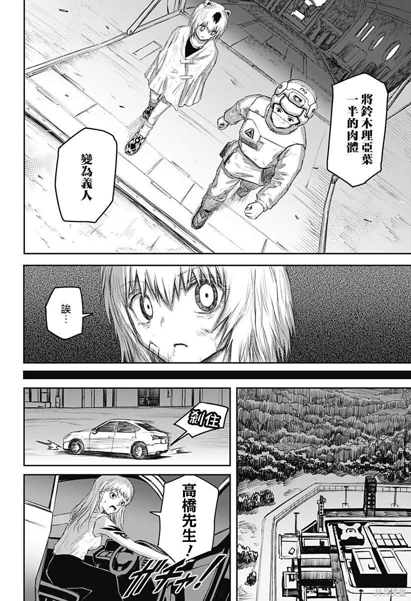 少女Null 第19话 第5页
