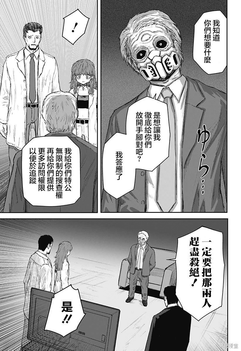 少女Null 第20话 第15页