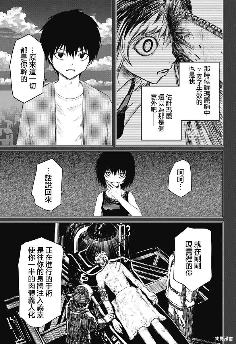 少女Null 第20话 第7页