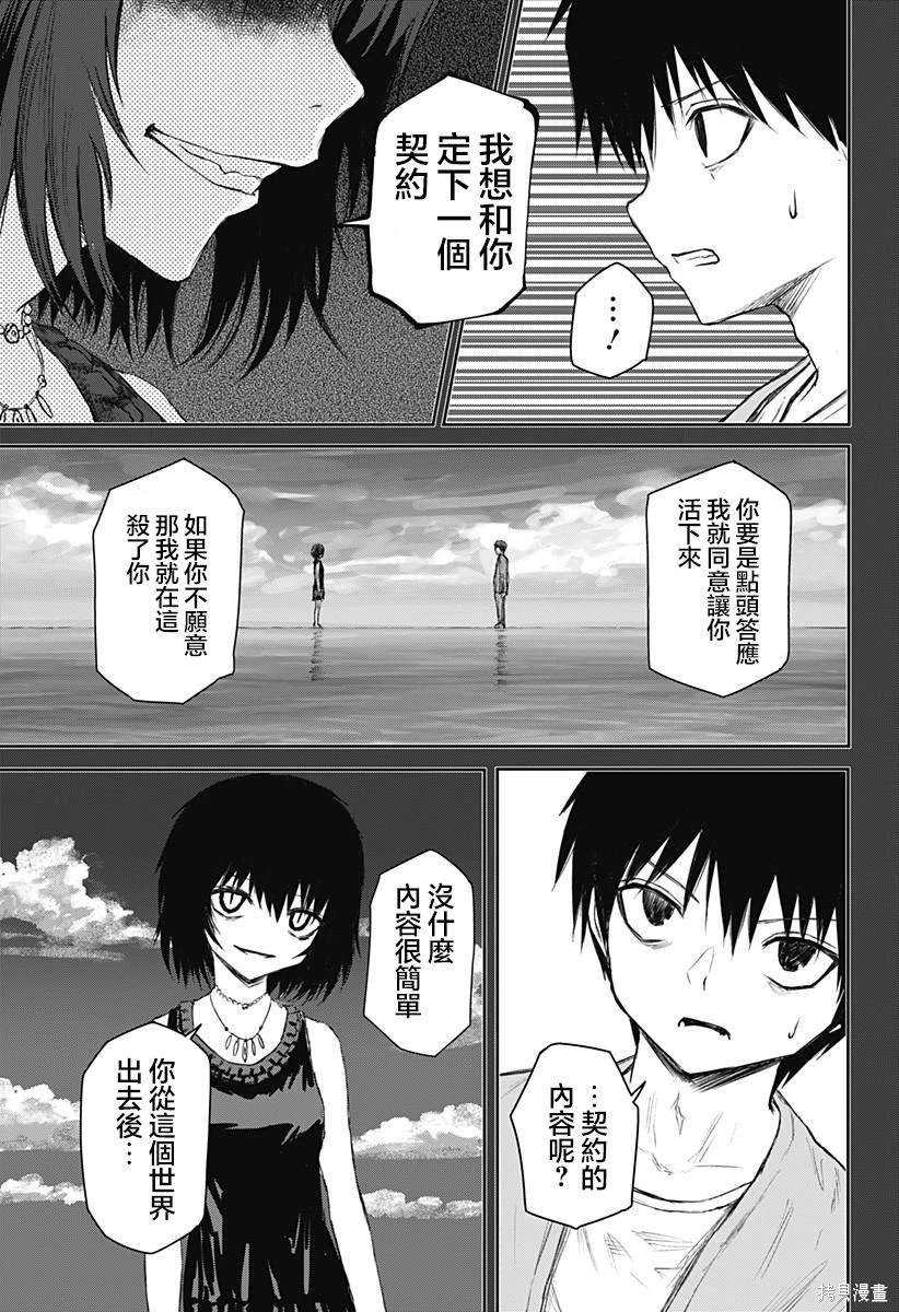 少女Null 第20话 第9页