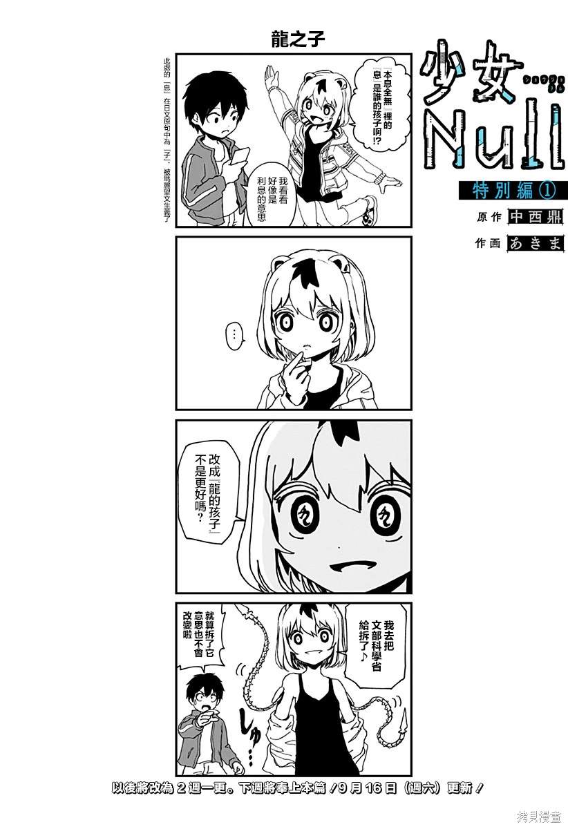 少女Null 特别篇01 第1页
