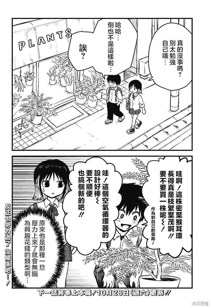 少女Null 特别篇04 第2页