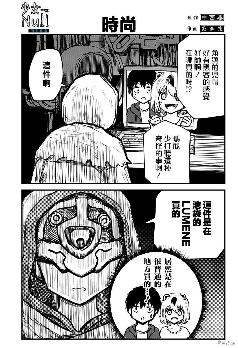 少女Null 特别篇06 第1页