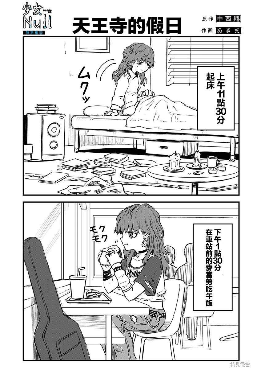 少女Null 特别篇11 第1页