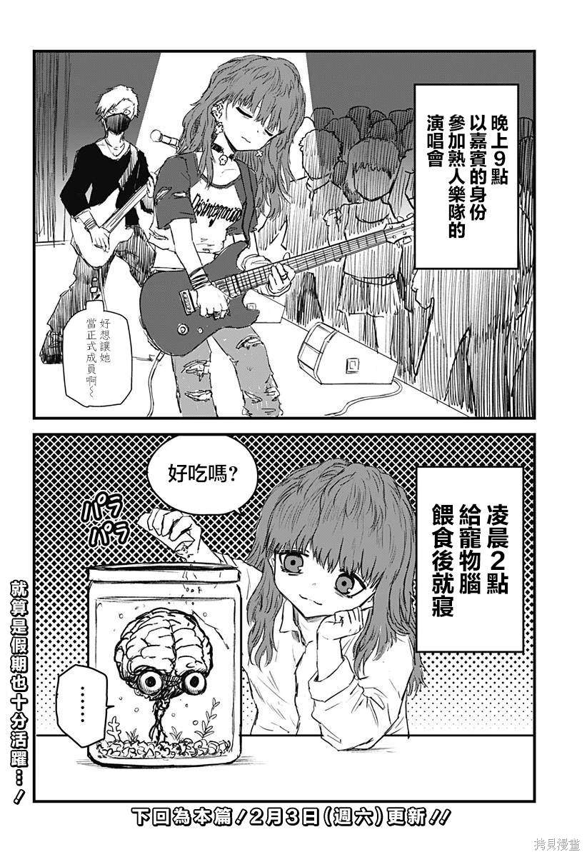 少女Null 特别篇11 第2页