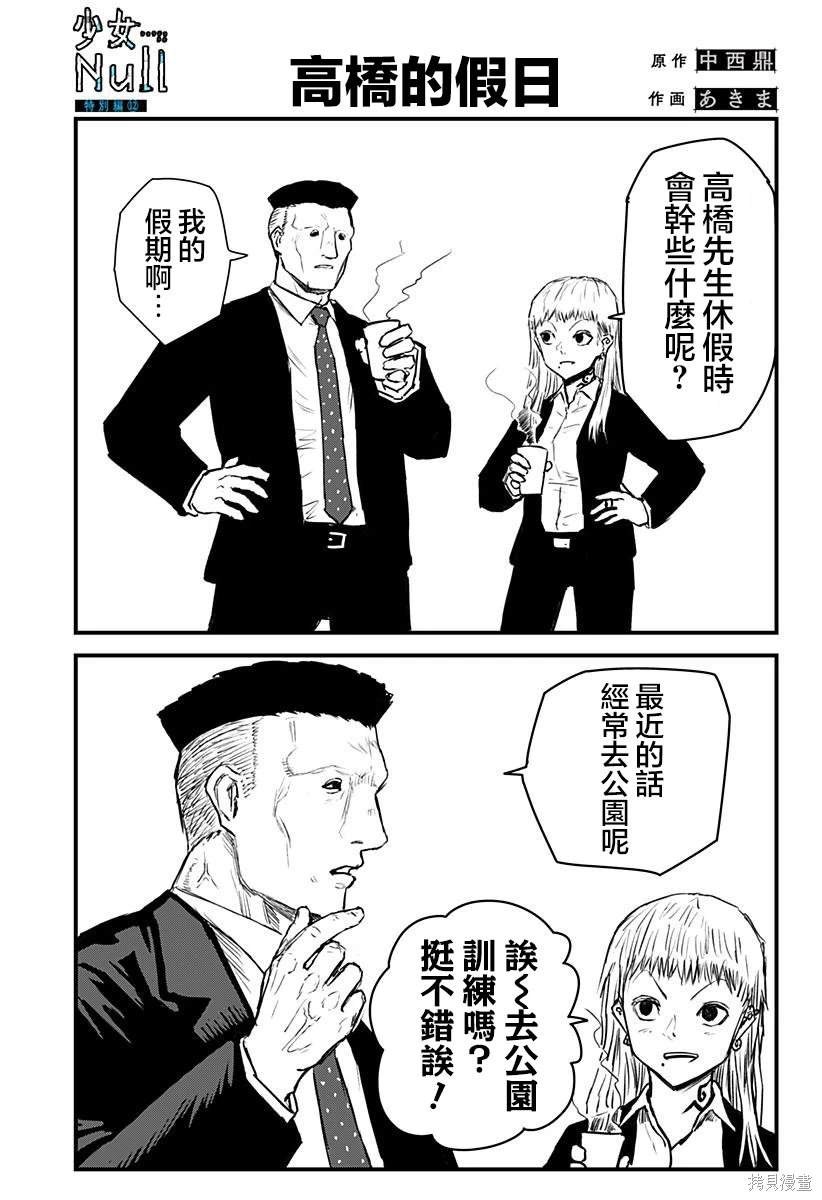 少女Null 特别篇12 第1页