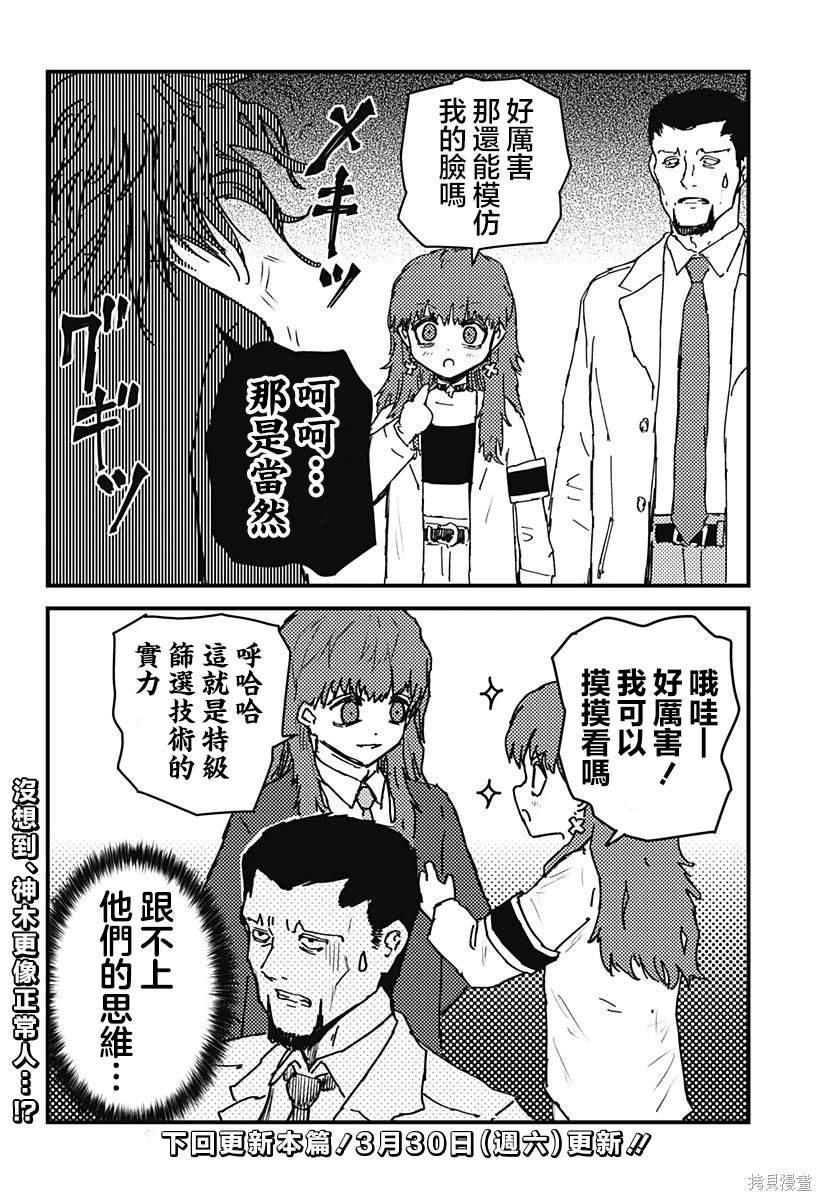 少女Null 特别篇15 第2页