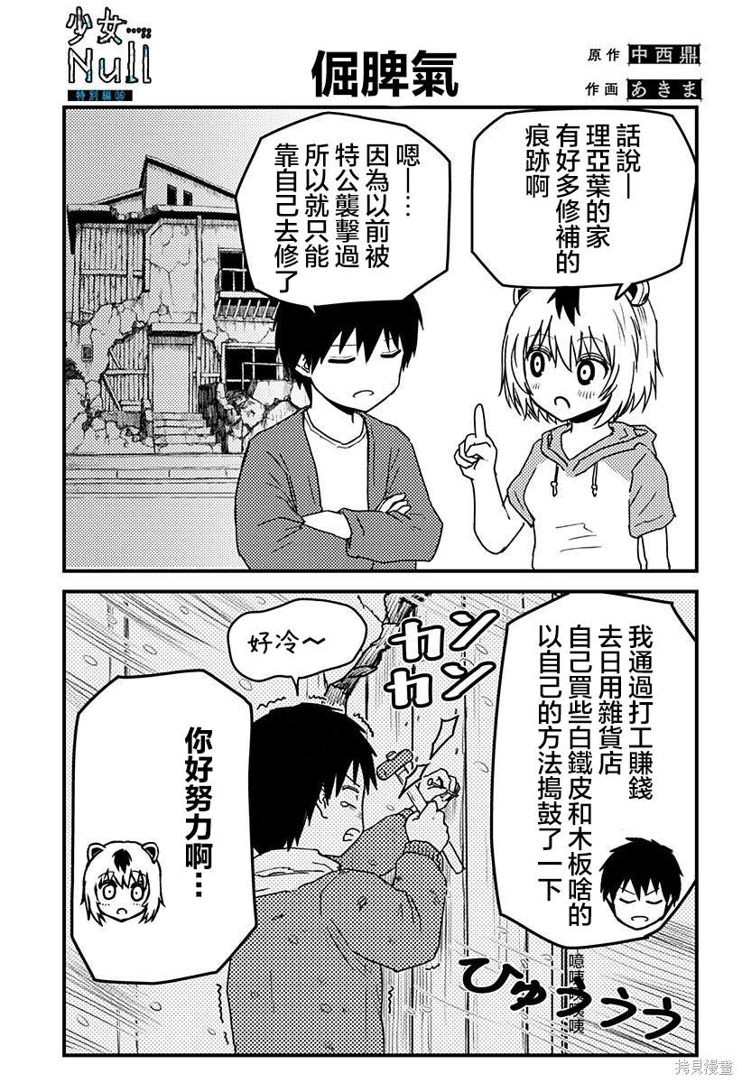 少女Null 特别篇16 第1页