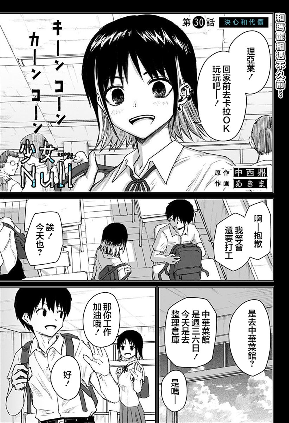 少女Null 第30话 第1页