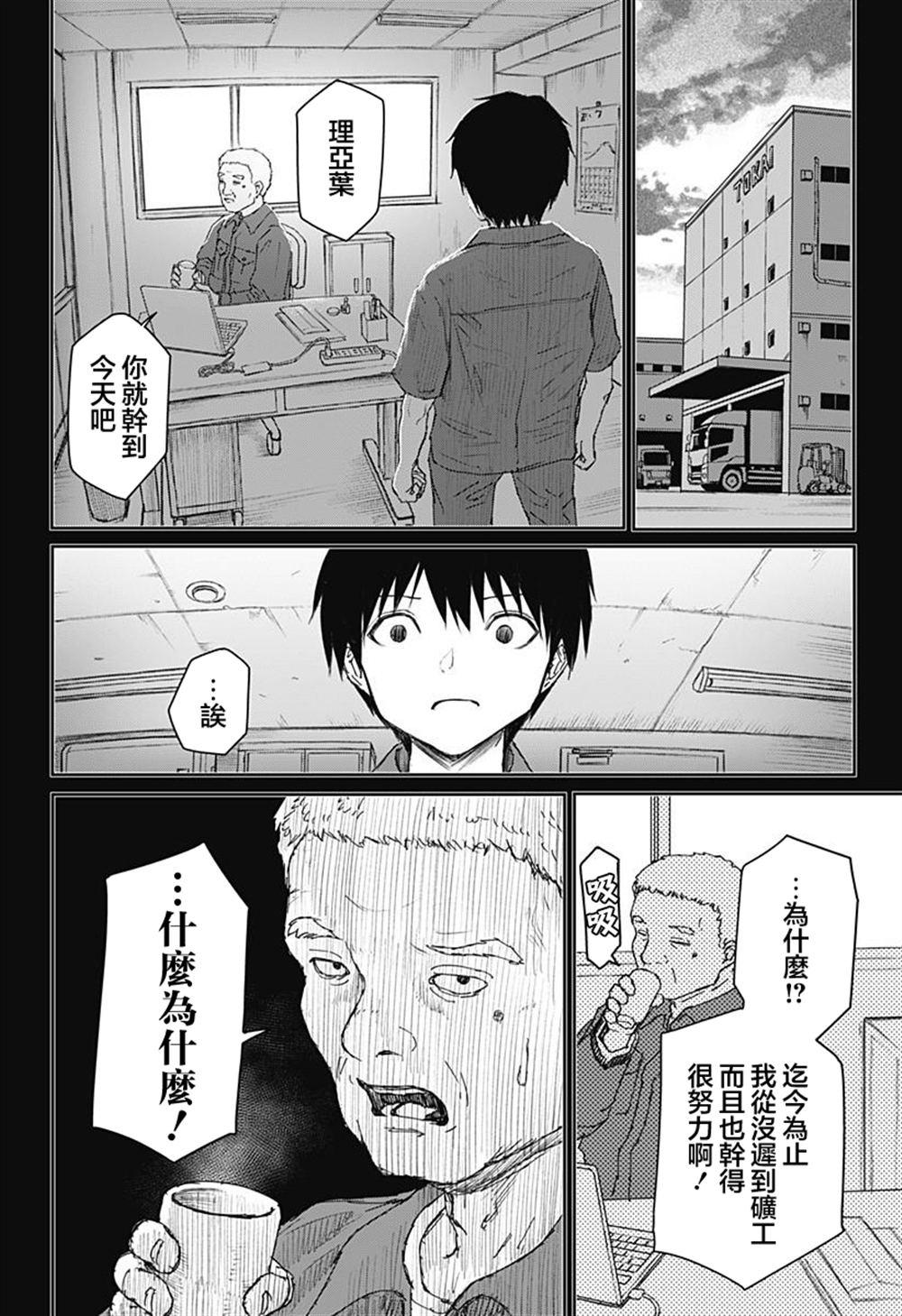 少女Null 第30话 第2页