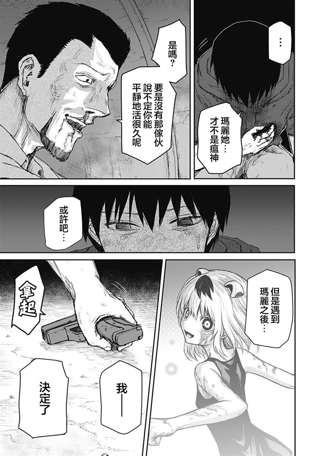少女Null 第30话 第11页