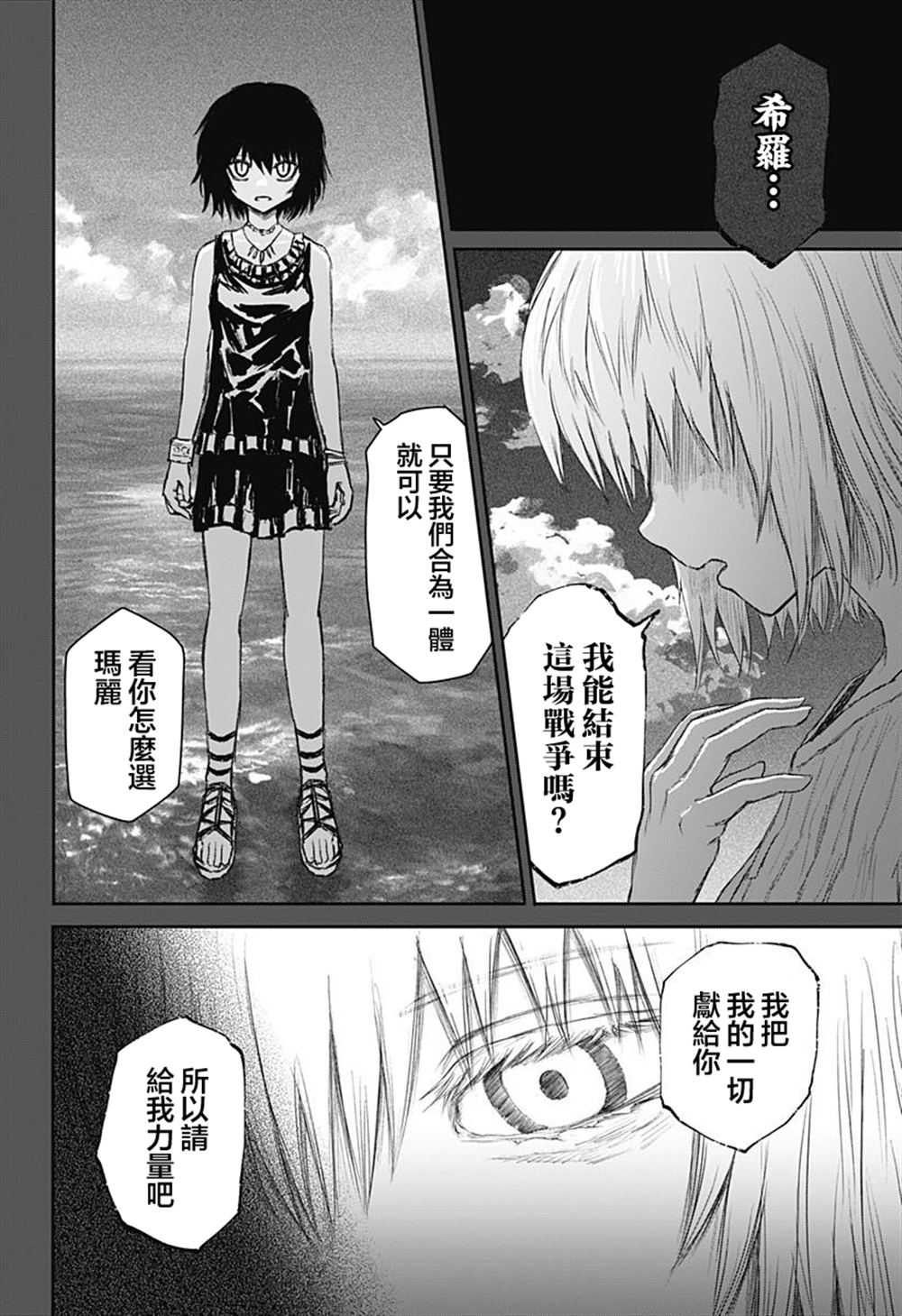 少女Null 第30话 第24页