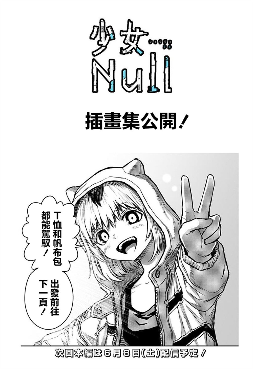 少女Null 特别篇20 第1页