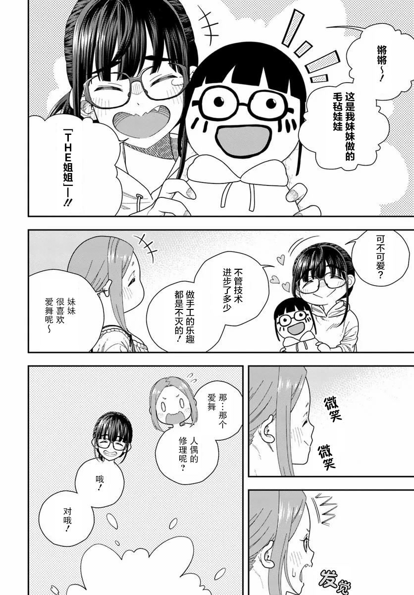 鼠疫结束之后来一起玩吧！ ~中世纪欧洲世界与现代文明慢生活~ 第7话 第18页