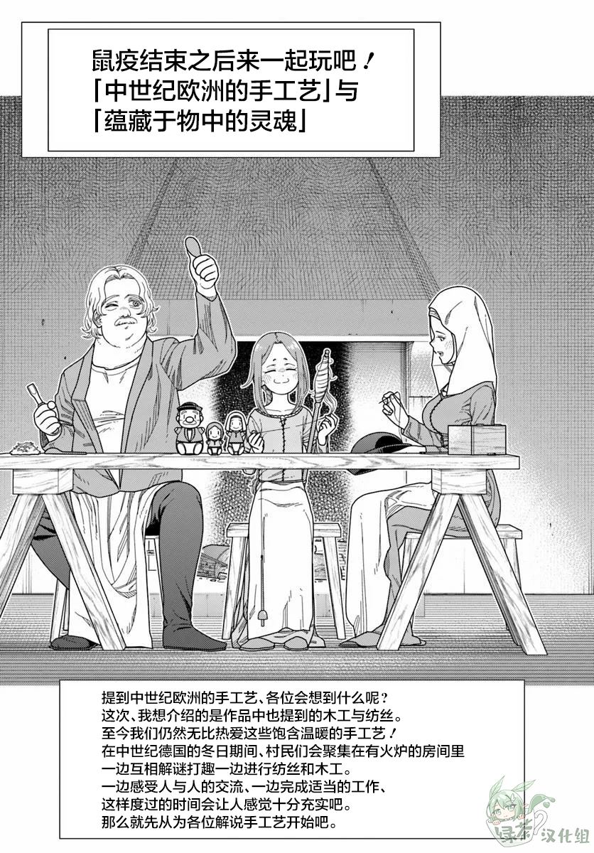 鼠疫结束之后来一起玩吧！ ~中世纪欧洲世界与现代文明慢生活~ 第7话 第32页