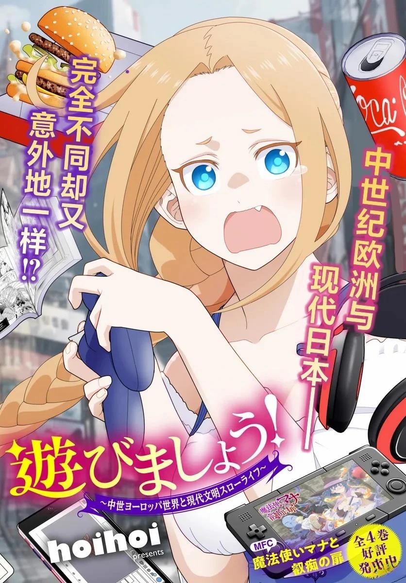 鼠疫结束之后来一起玩吧！ ~中世纪欧洲世界与现代文明慢生活~ 第1话 第2页