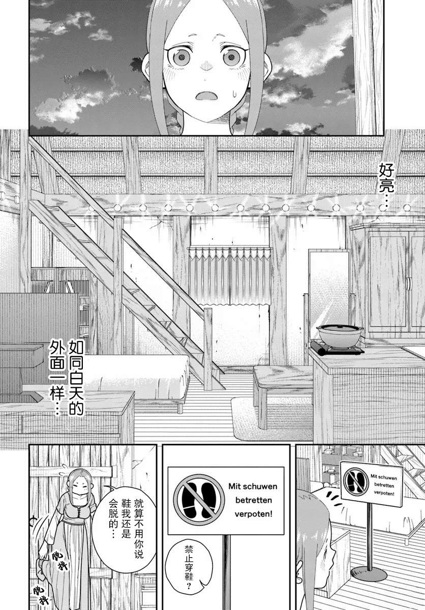 鼠疫结束之后来一起玩吧！ ~中世纪欧洲世界与现代文明慢生活~ 第1话 第16页