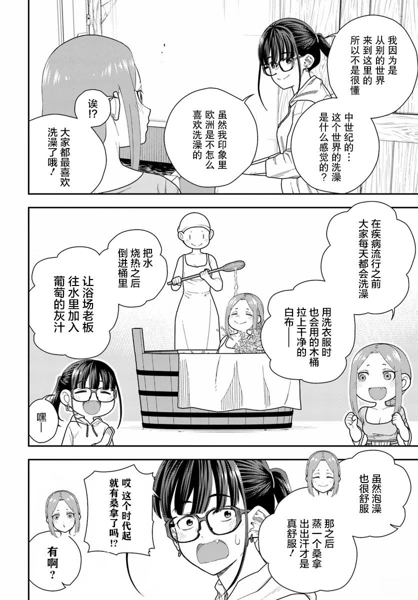 鼠疫结束之后来一起玩吧！ ~中世纪欧洲世界与现代文明慢生活~ 第1话 第22页