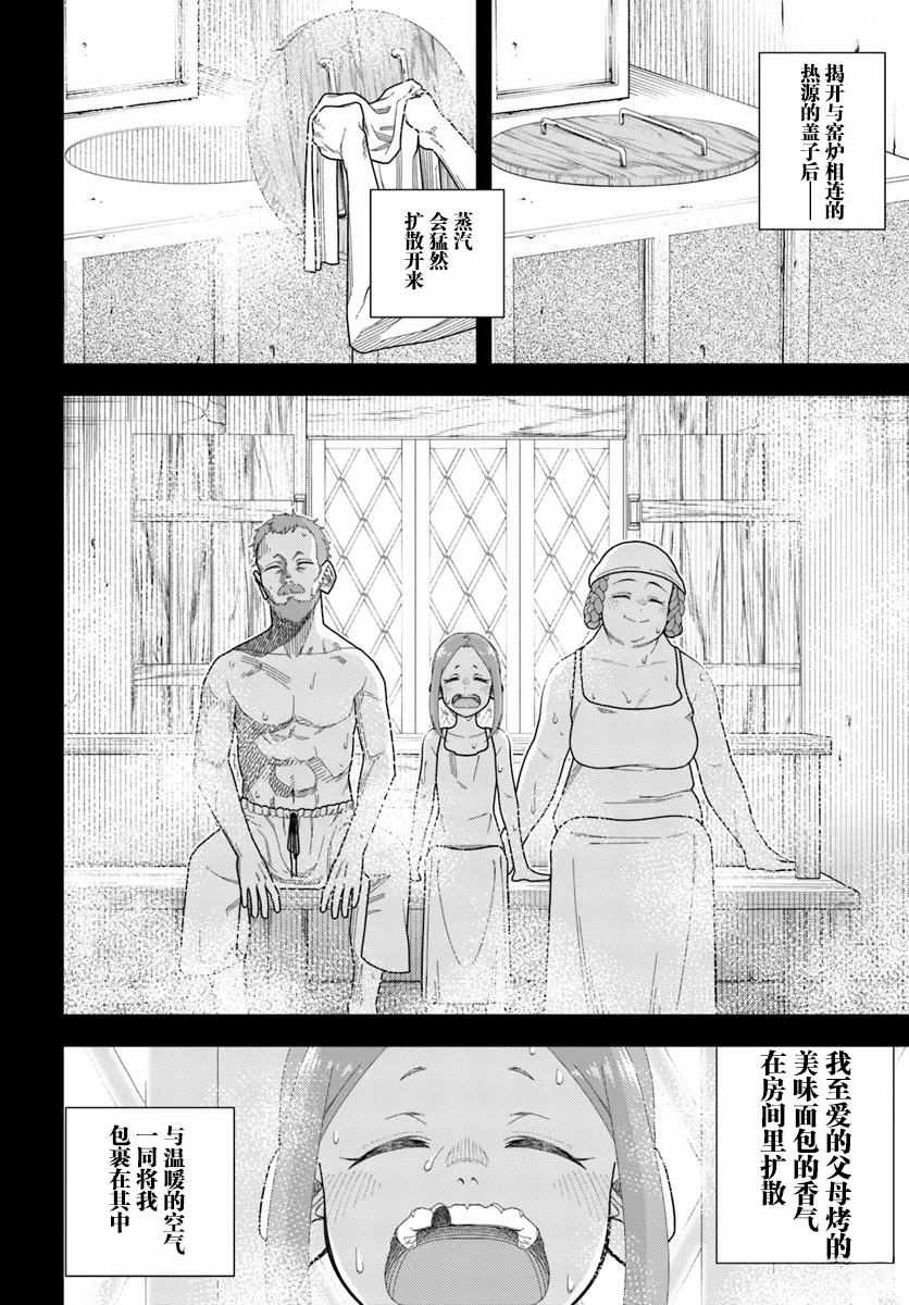 鼠疫结束之后来一起玩吧！ ~中世纪欧洲世界与现代文明慢生活~ 第1话 第24页