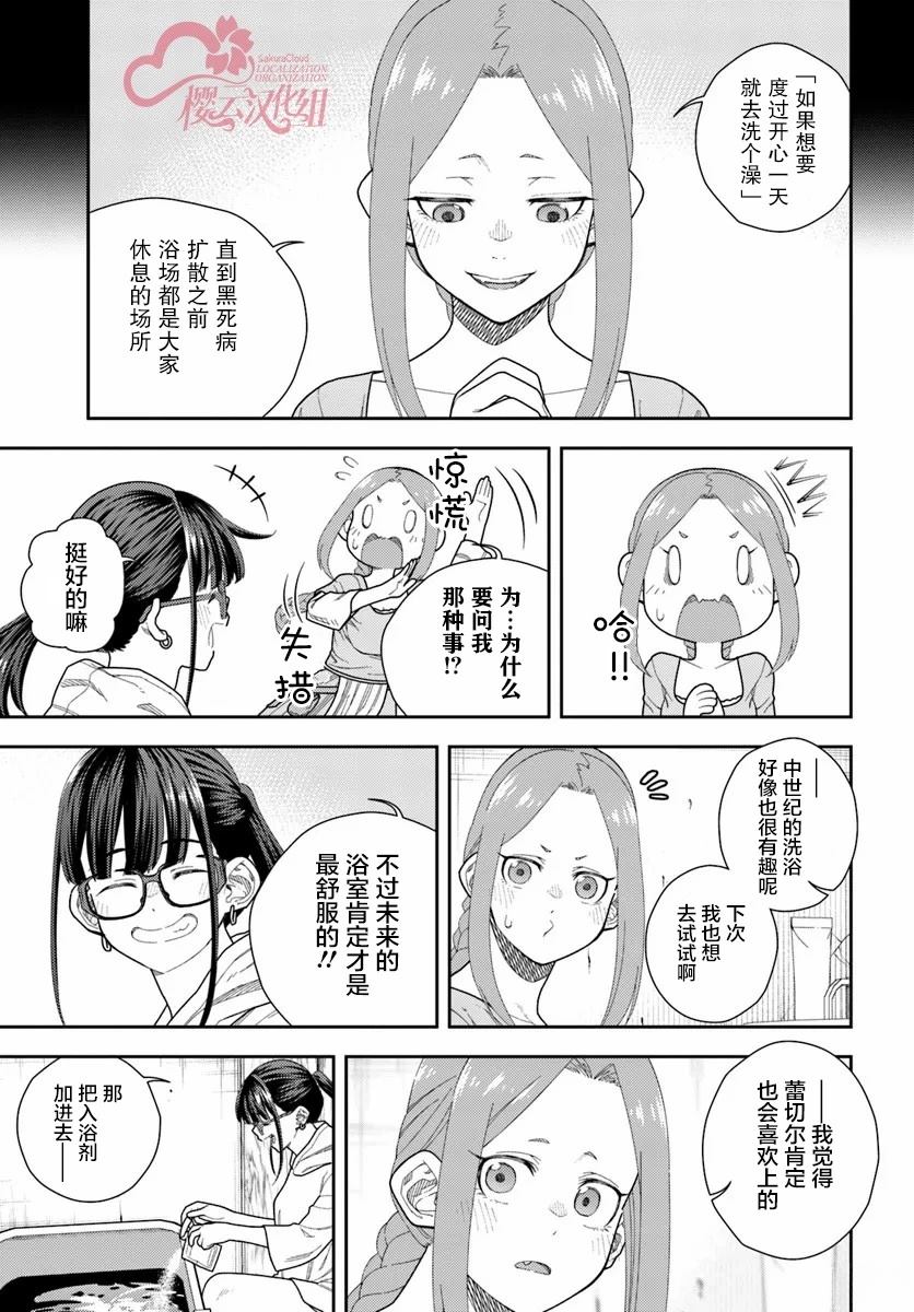鼠疫结束之后来一起玩吧！ ~中世纪欧洲世界与现代文明慢生活~ 第1话 第25页