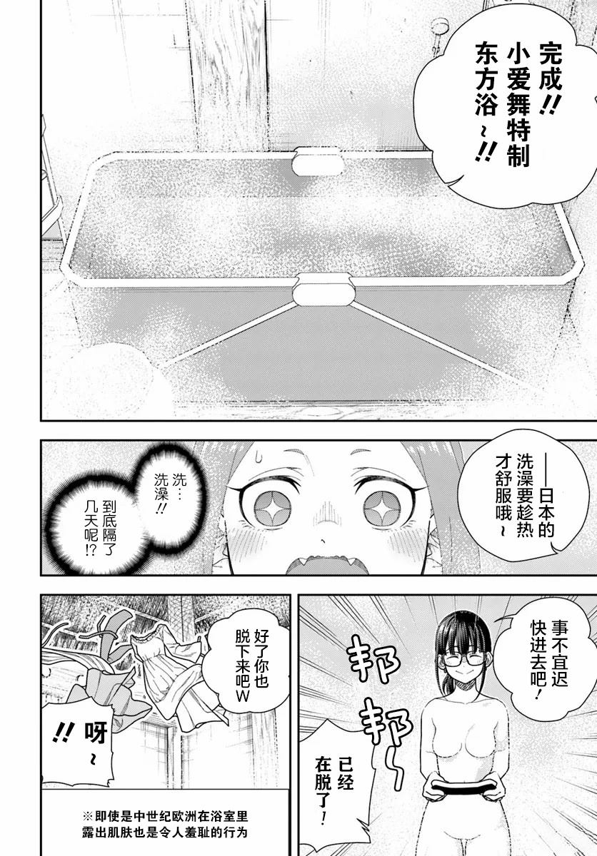 鼠疫结束之后来一起玩吧！ ~中世纪欧洲世界与现代文明慢生活~ 第1话 第26页