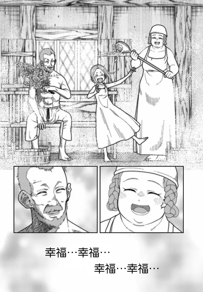 鼠疫结束之后来一起玩吧！ ~中世纪欧洲世界与现代文明慢生活~ 第1话 第36页